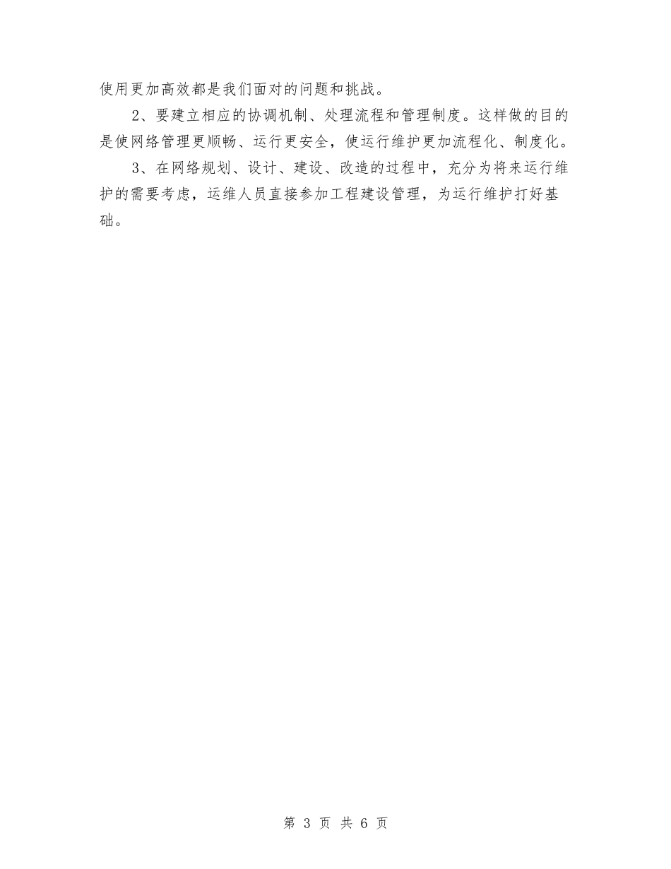 2024年办公室中层干部年终工作总结范文与2024年办公室主任个人半年工作总结汇编_第3页