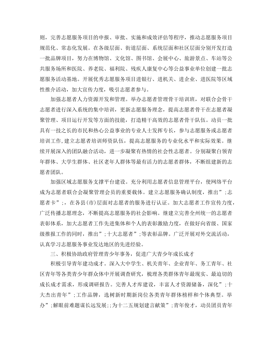 社区2020年共青团计划 _第2页