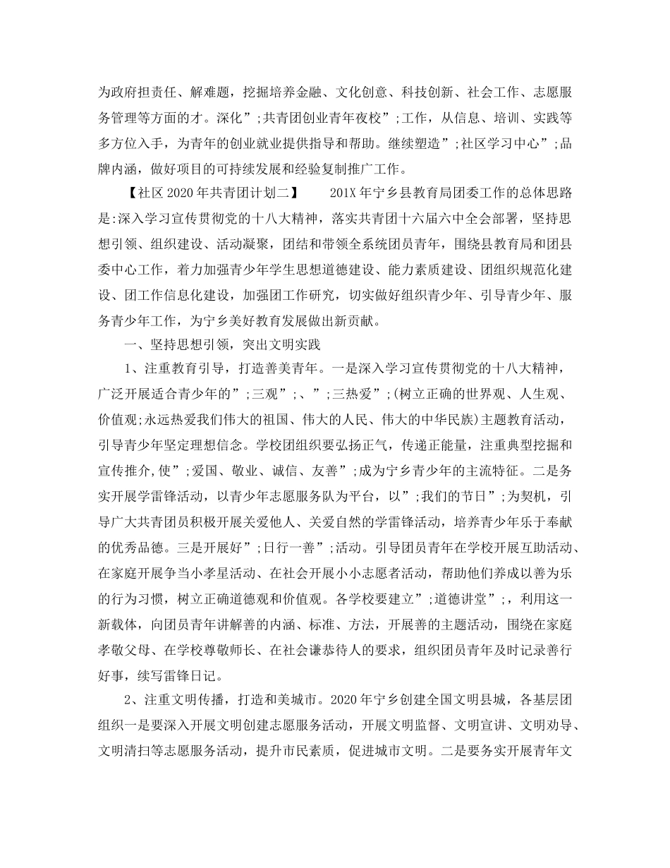 社区2020年共青团计划 _第3页
