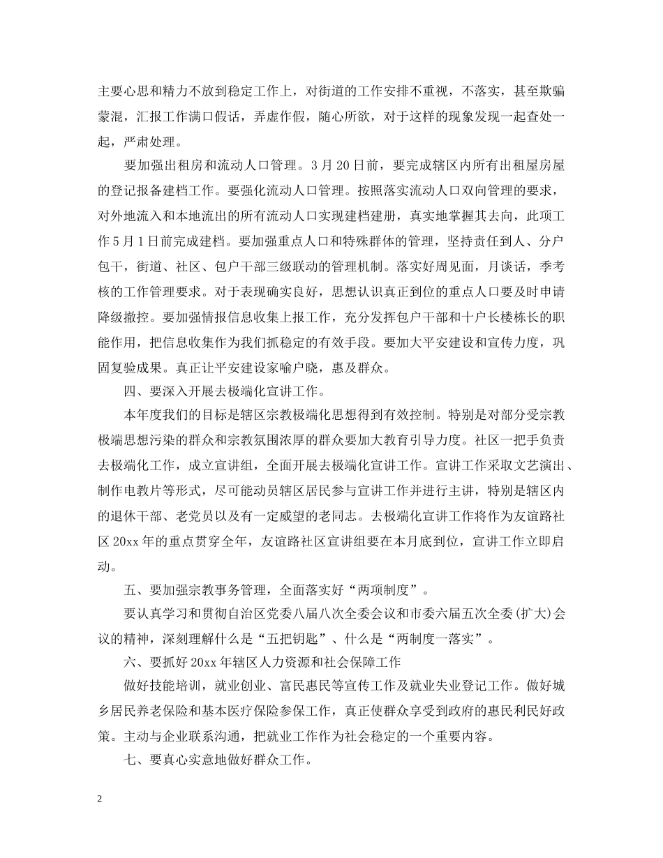 社区2020年信访工作计划 _第2页