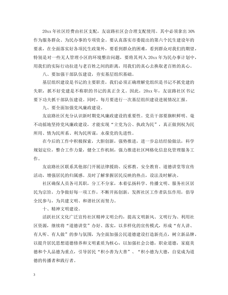 社区2020年信访工作计划 _第3页