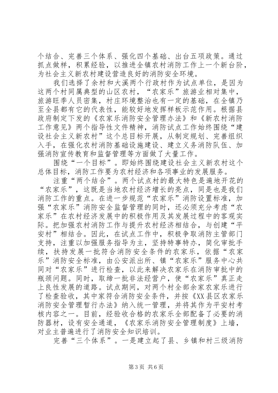 农村消防工作试点汇报_第3页