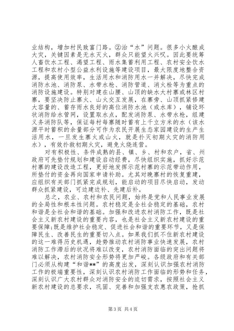 农村消防试点调研报告_第3页