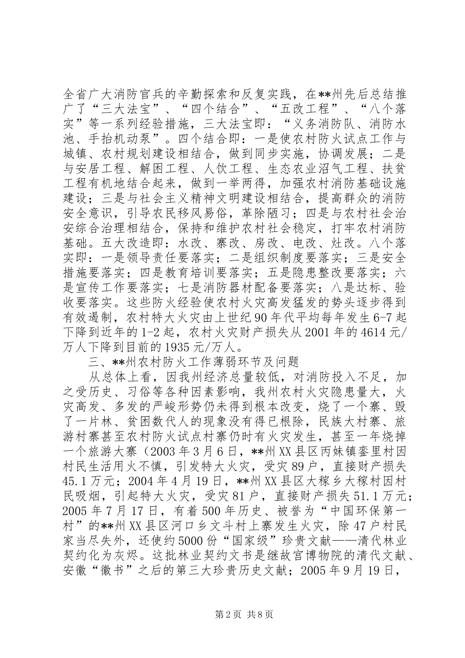 农村消防试点建设调研报告_第2页