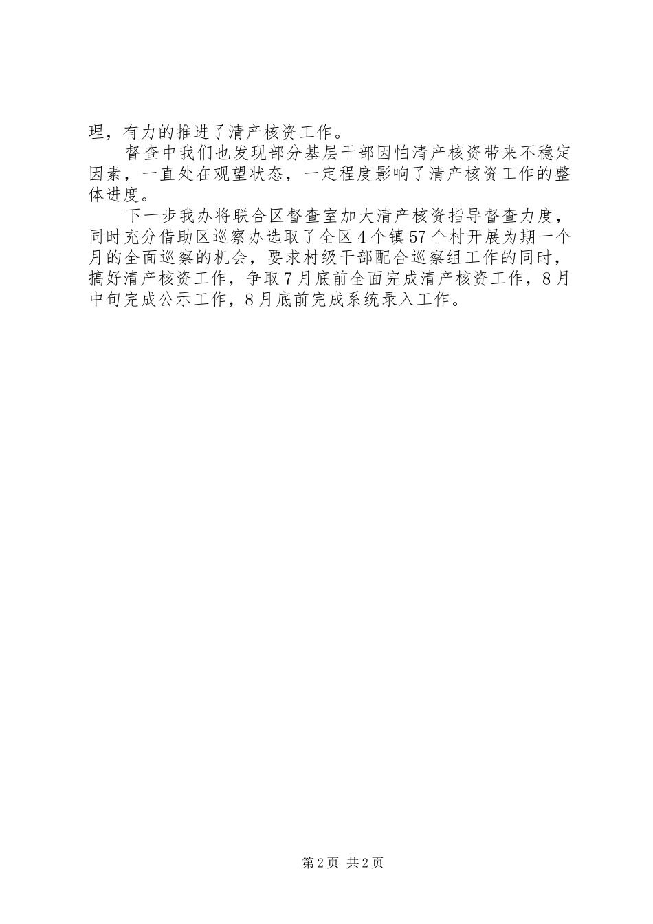 农村清产核资工作进展情况汇报_第2页