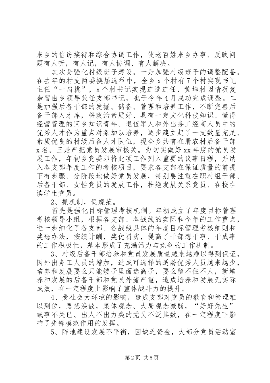 农村清洁工程工作汇报_第2页