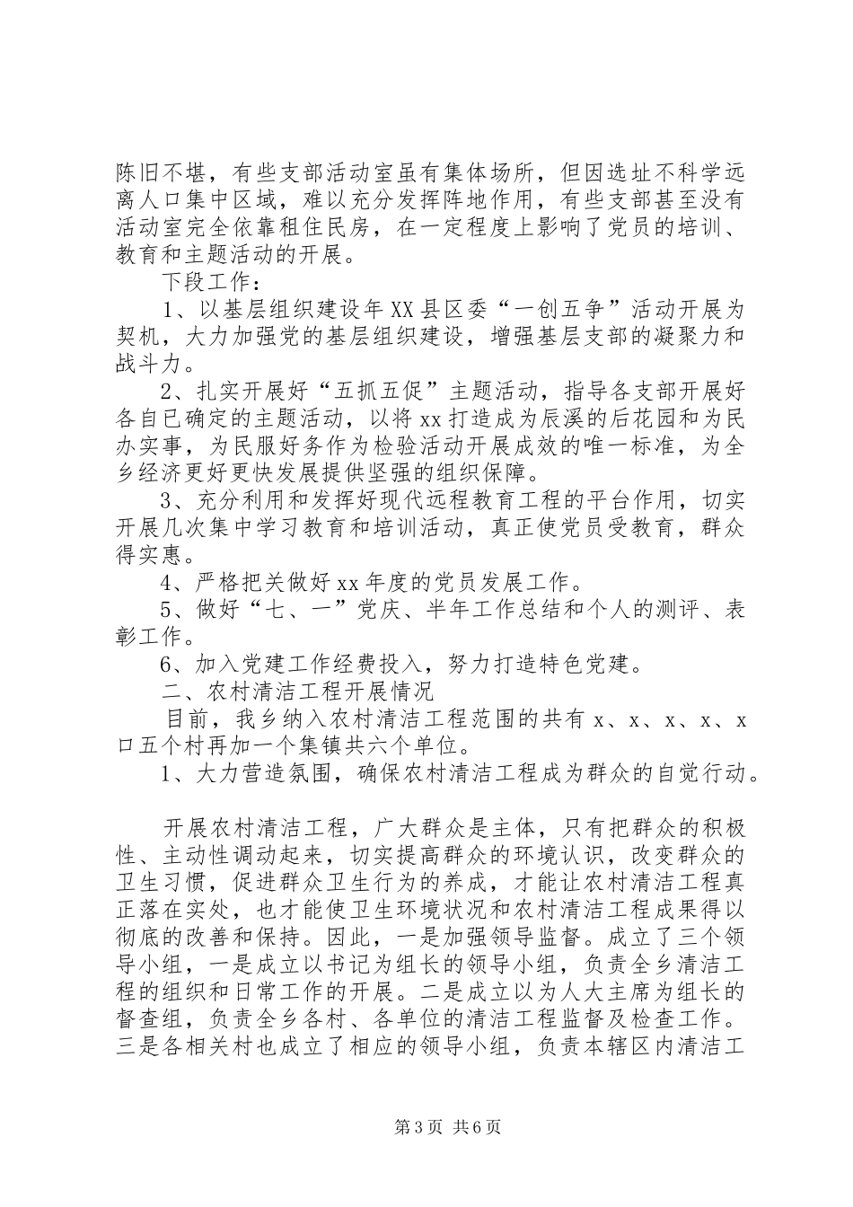 农村清洁工程工作汇报_第3页