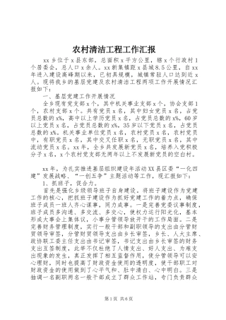 农村清洁工程工作汇报