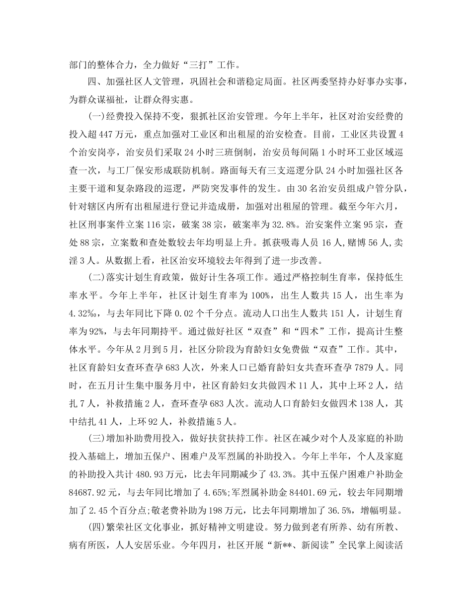社区2020年上半年工作自我总结 _第3页