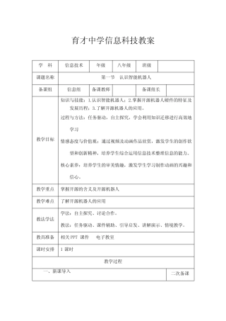甘教版(2021)初中信息技术八年级下册教案