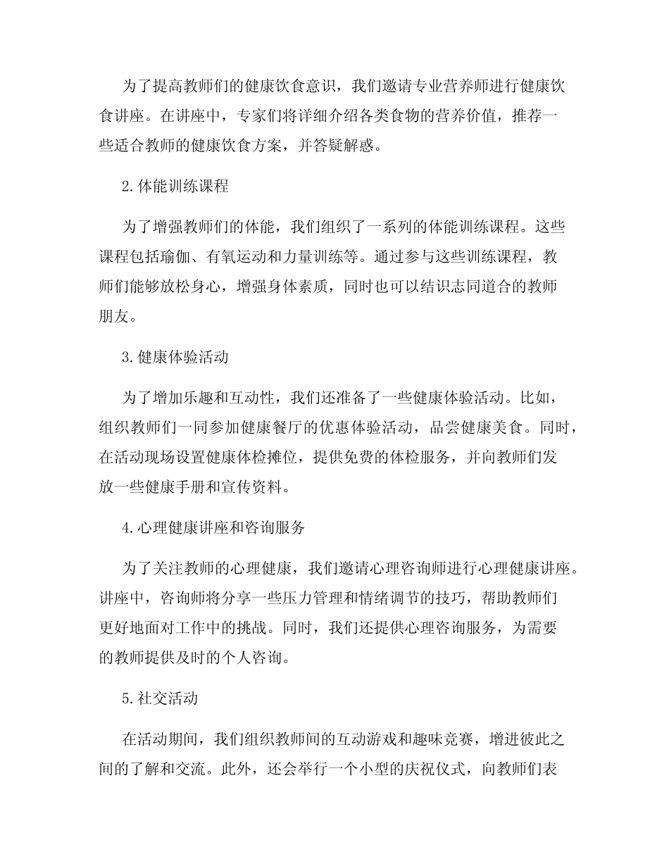 健康生活关爱教师教师节健康体验活动策划方案_第2页