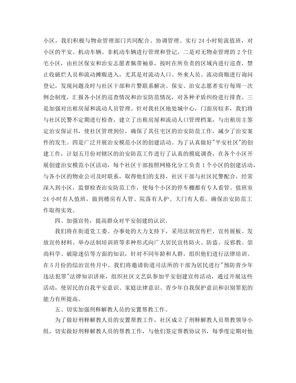 社区2020平安建设工作计划 _第2页