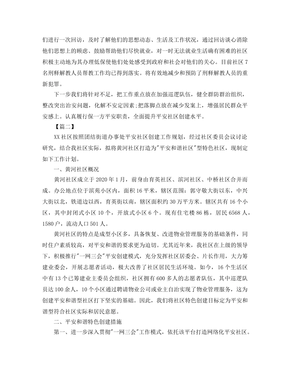 社区2020平安建设工作计划 _第3页