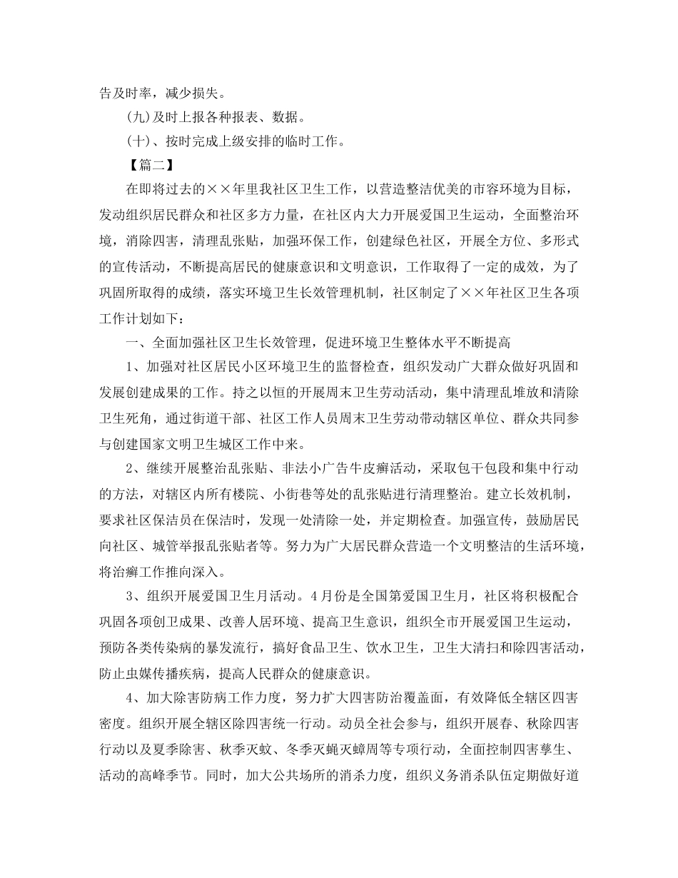 社区2020公共卫生工作计划三篇 _第3页