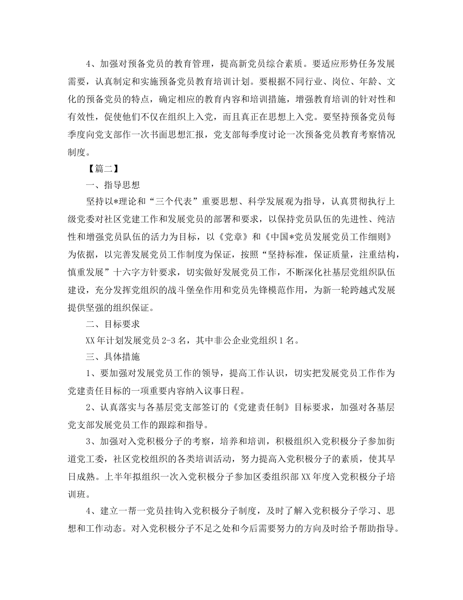 社区2020党员个人工作计划 _第2页