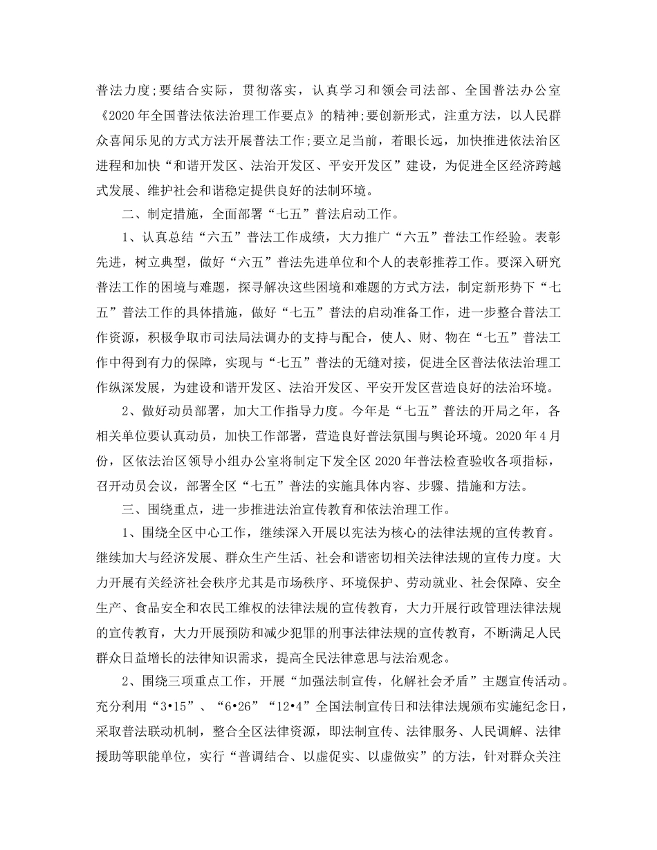 社区2020年七五普法工作规划书 _第3页