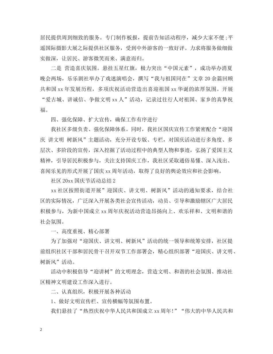 社区2020国庆节活动总结 _第2页