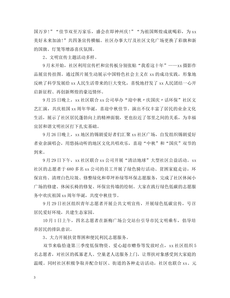 社区2020国庆节活动总结 _第3页