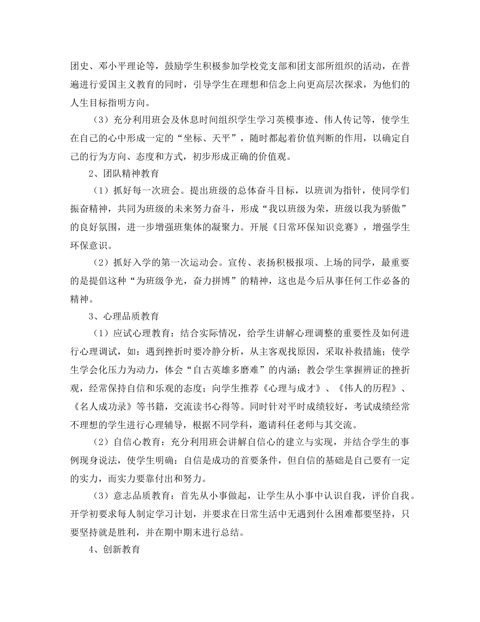 社区2020妇联工作计划书 _第2页