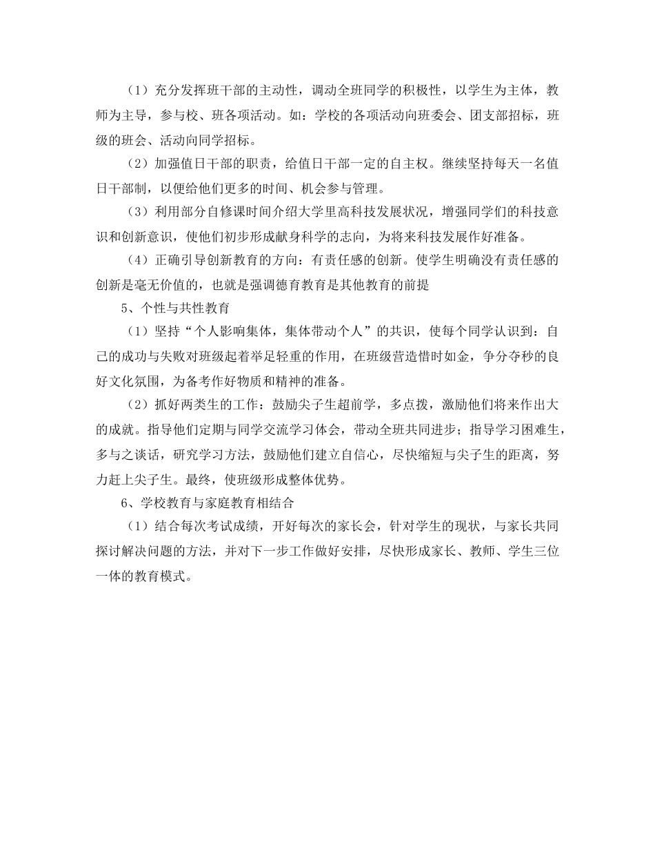 社区2020妇联工作计划书 _第3页