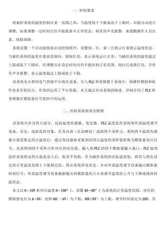 西门子PLC温度控制示例