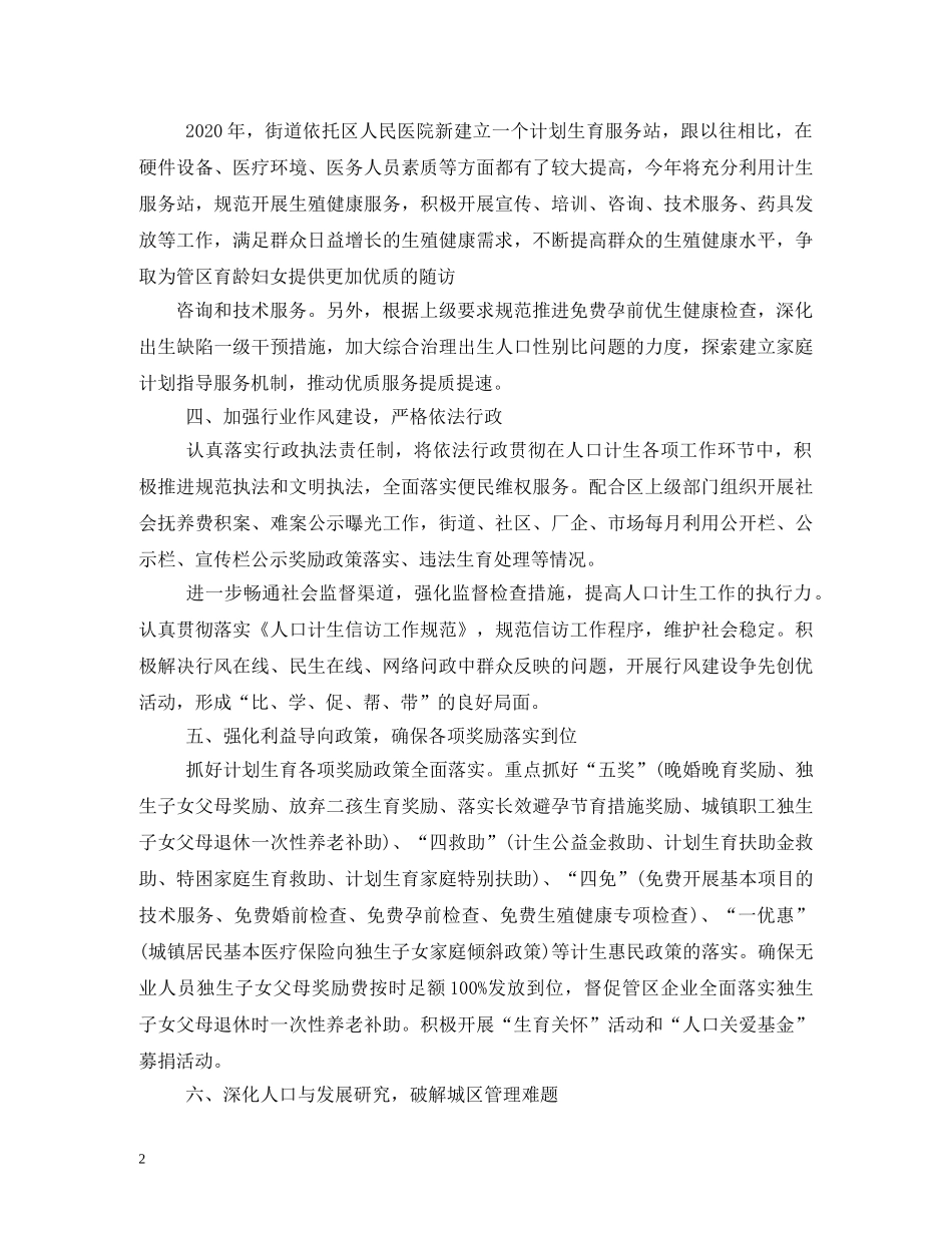 社区2020人口计生工作计划 _第2页