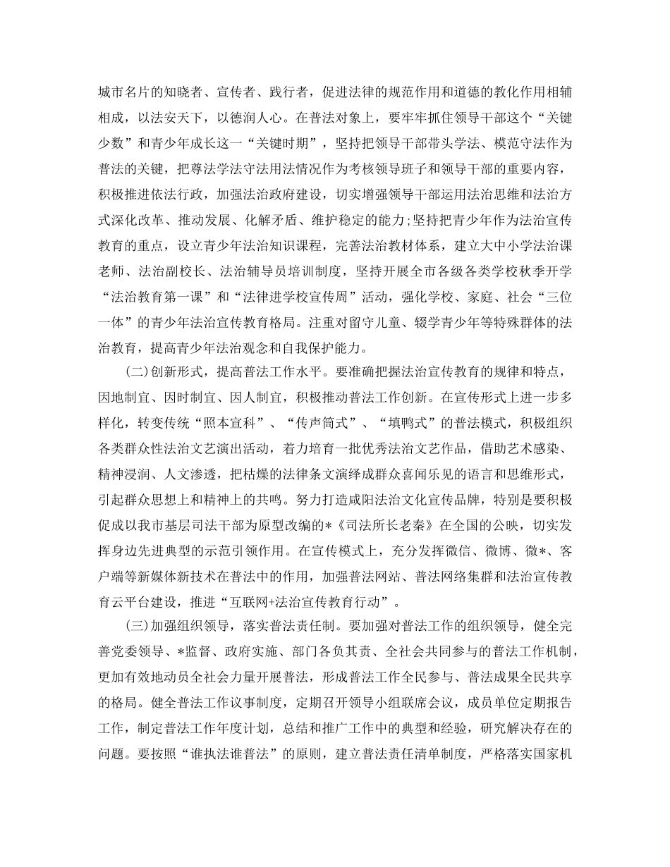 社区2020七五普法工作计划【四篇】 _第3页