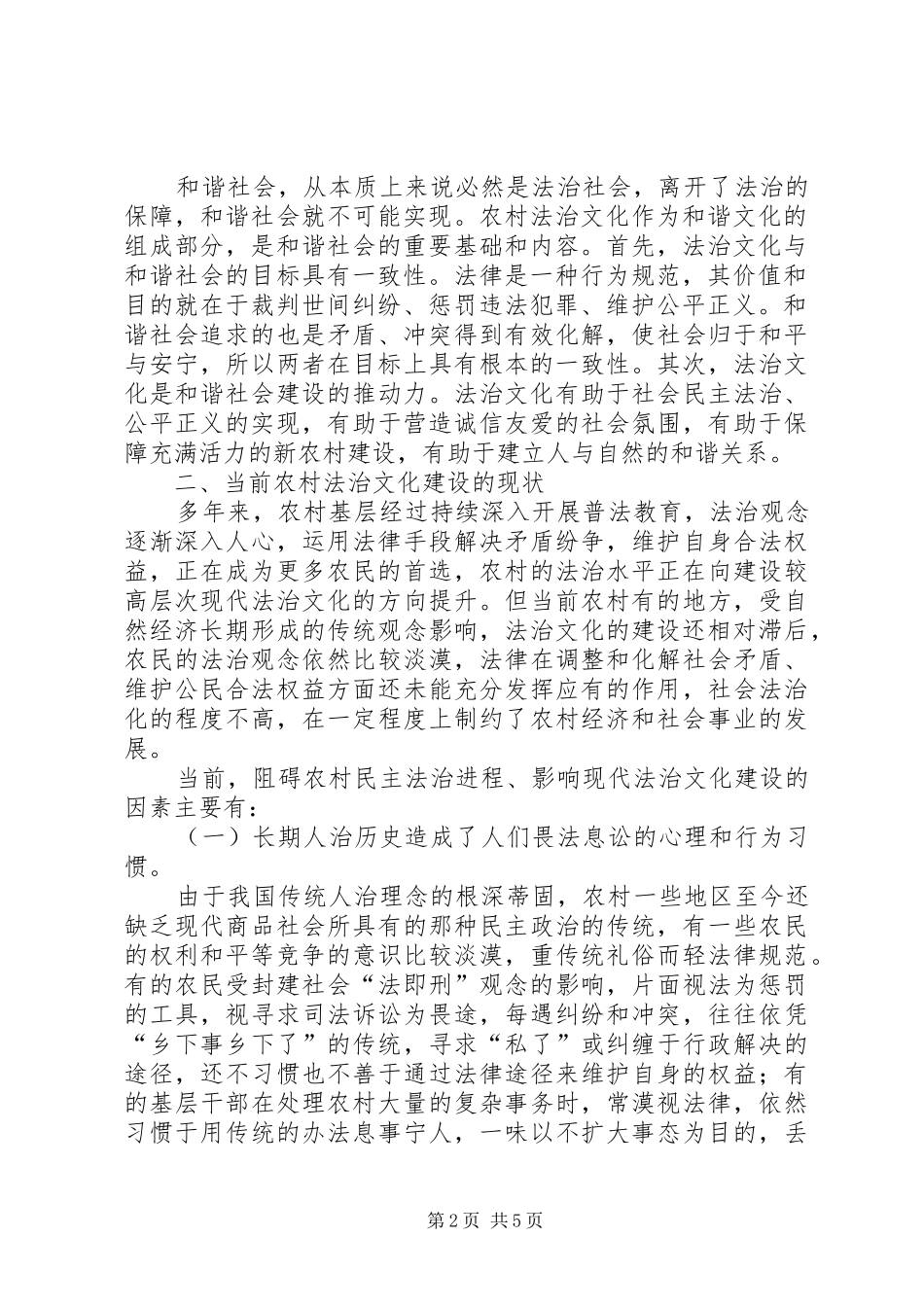 农村法治文化建设调研报告_第2页