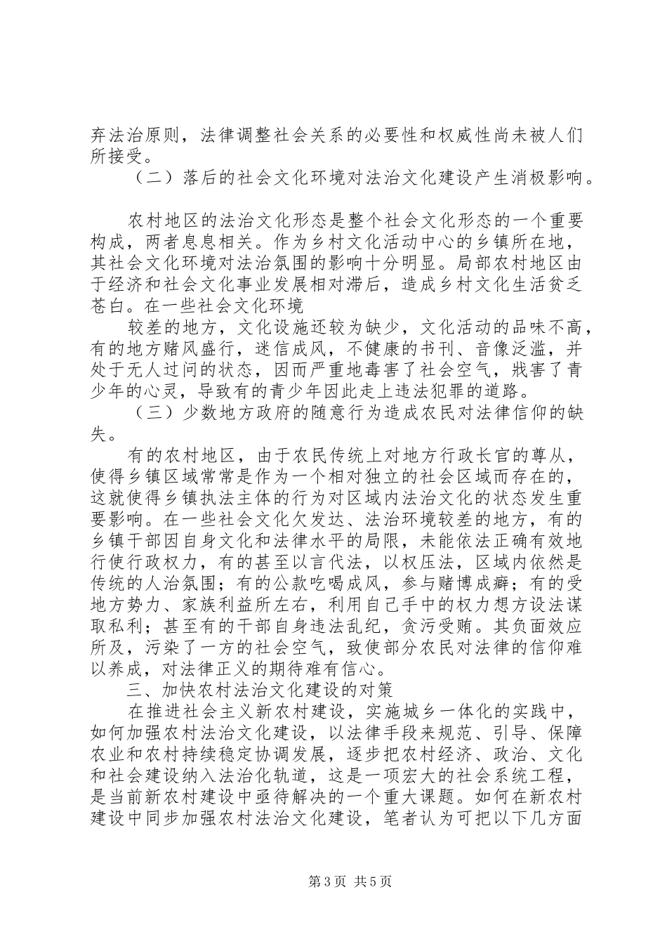 农村法治文化建设调研报告_第3页