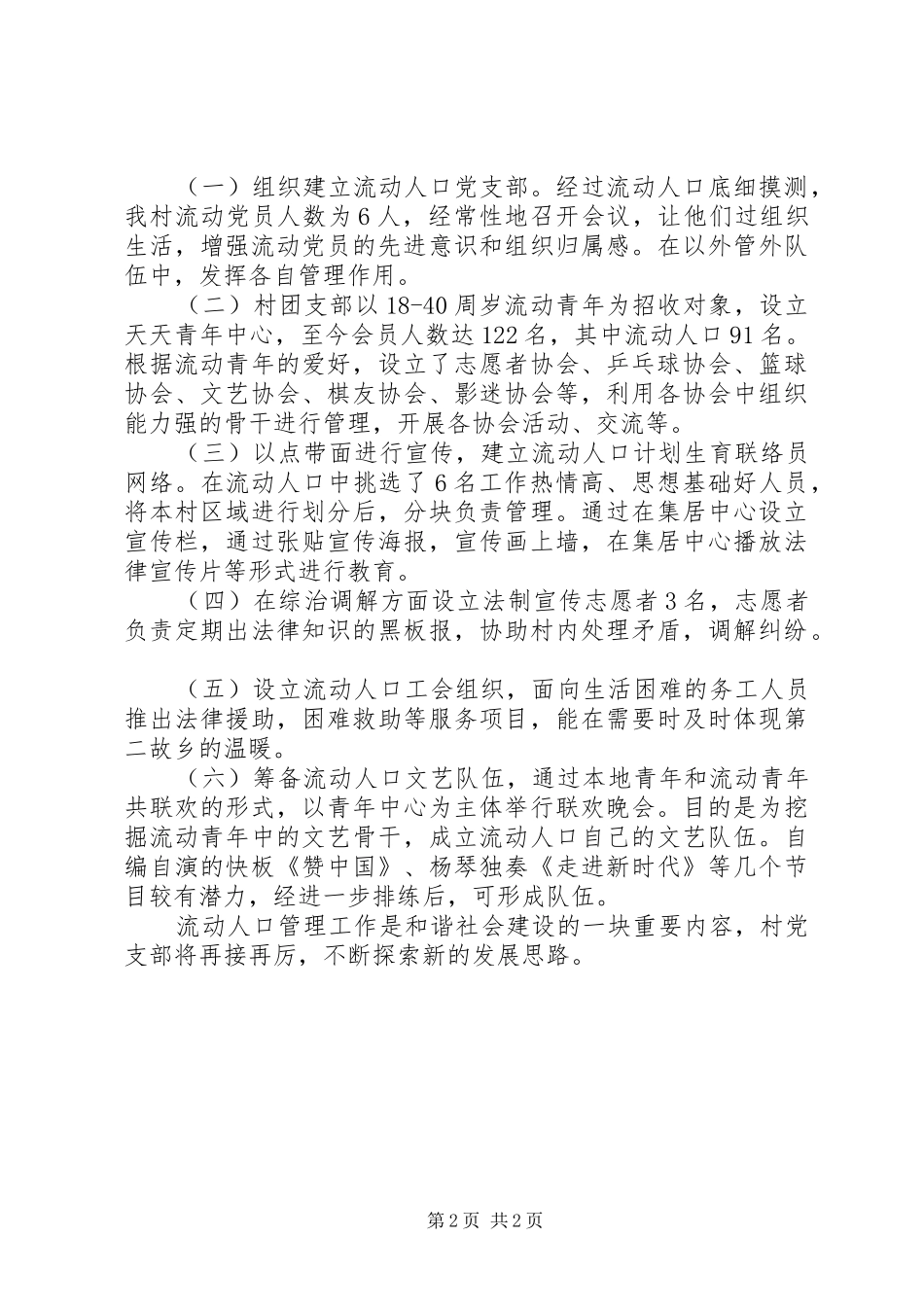 农村流动人口综合管理情况汇报_第2页