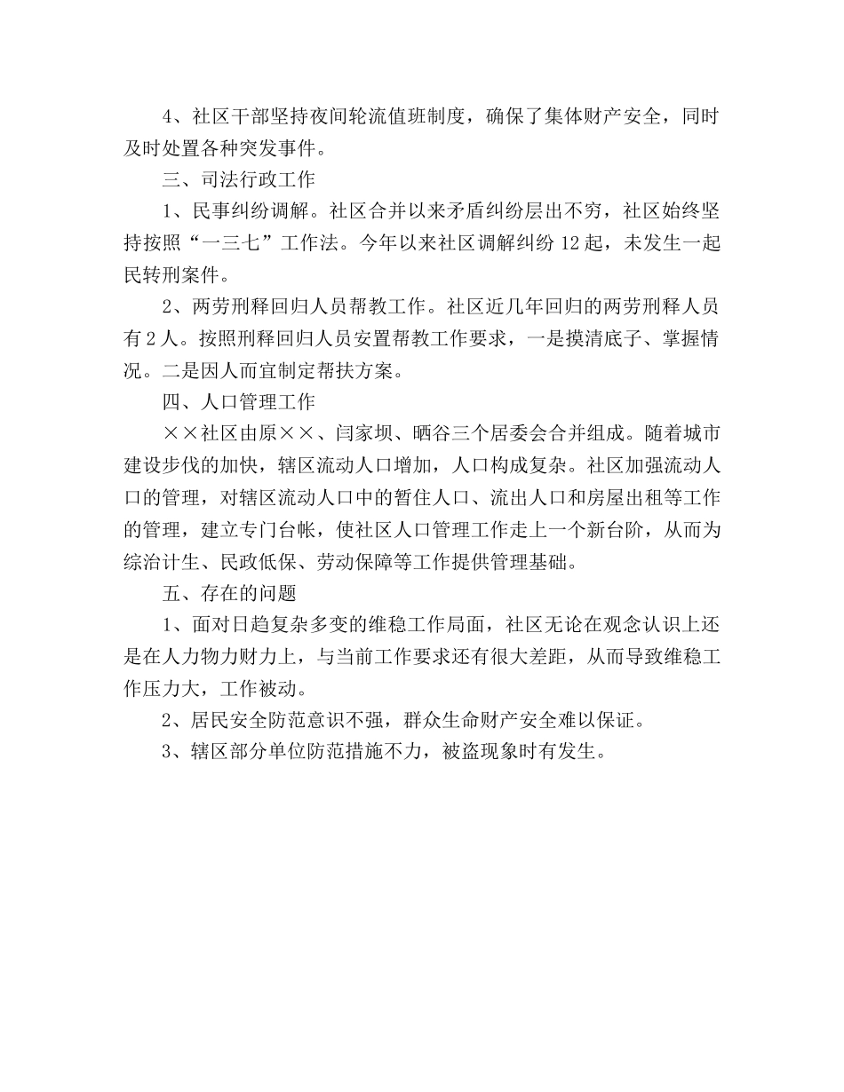 社区09年上半年综治工作总结 _第2页