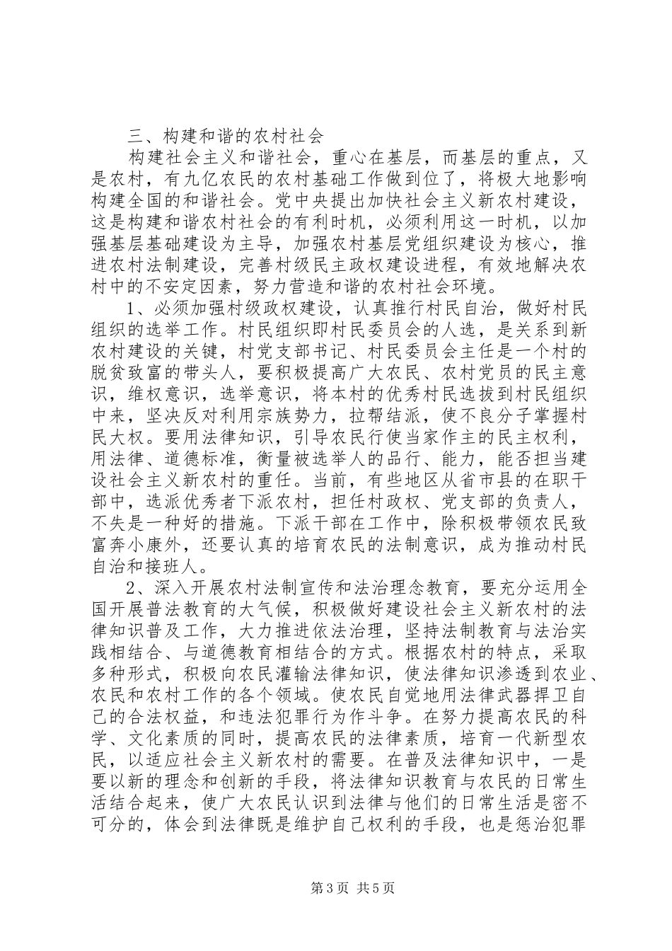 农村法制构建汇报_第3页