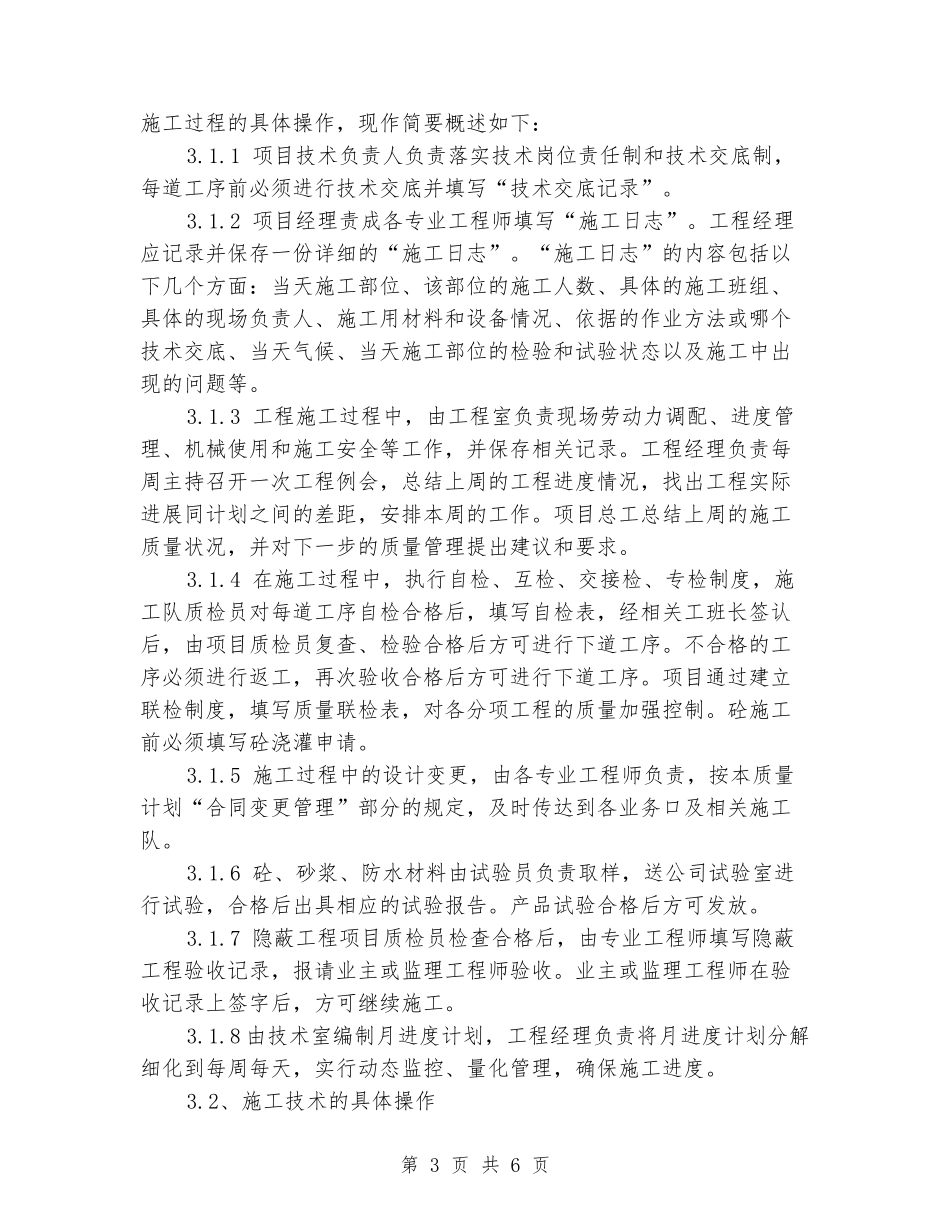 土木工程的实习报告分析_第3页