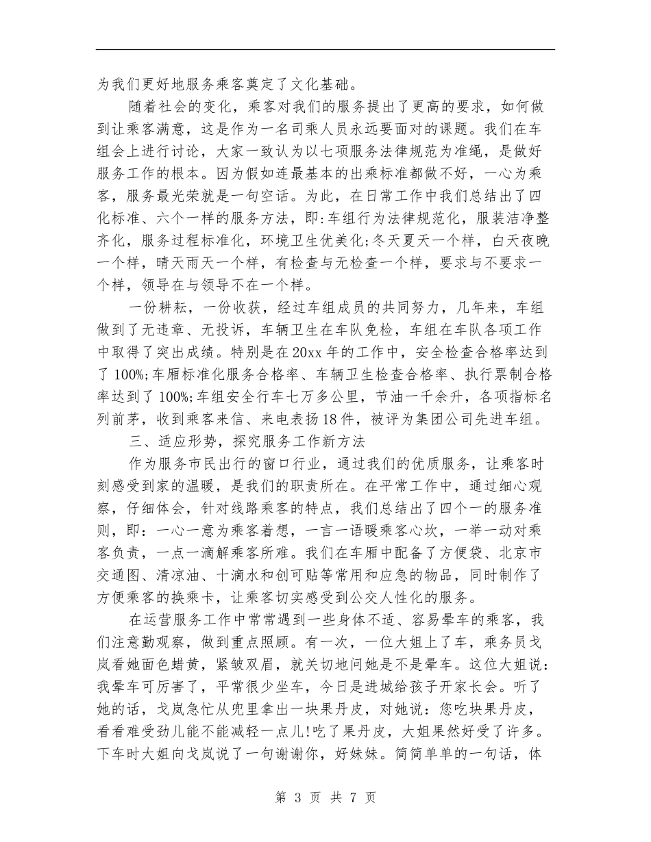 2024公司驾驶员年终个人工作总结_第3页
