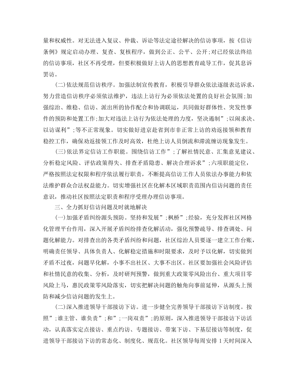 社区2020信访工作计划范文 _第2页