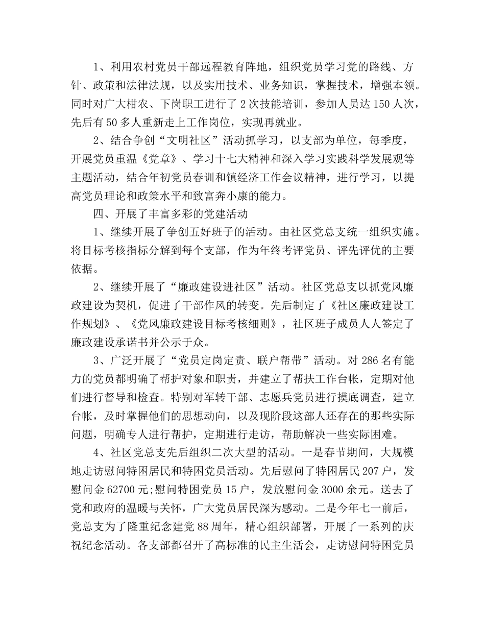 社区09年上半年党建工作总结 _第2页