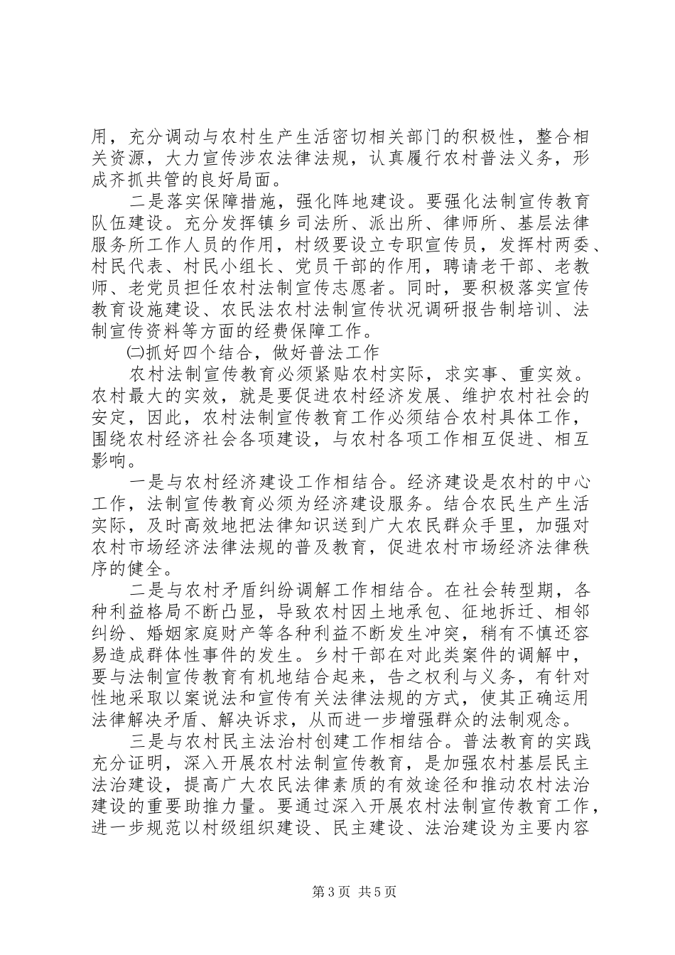 农村法制宣传状况调研报告_第3页