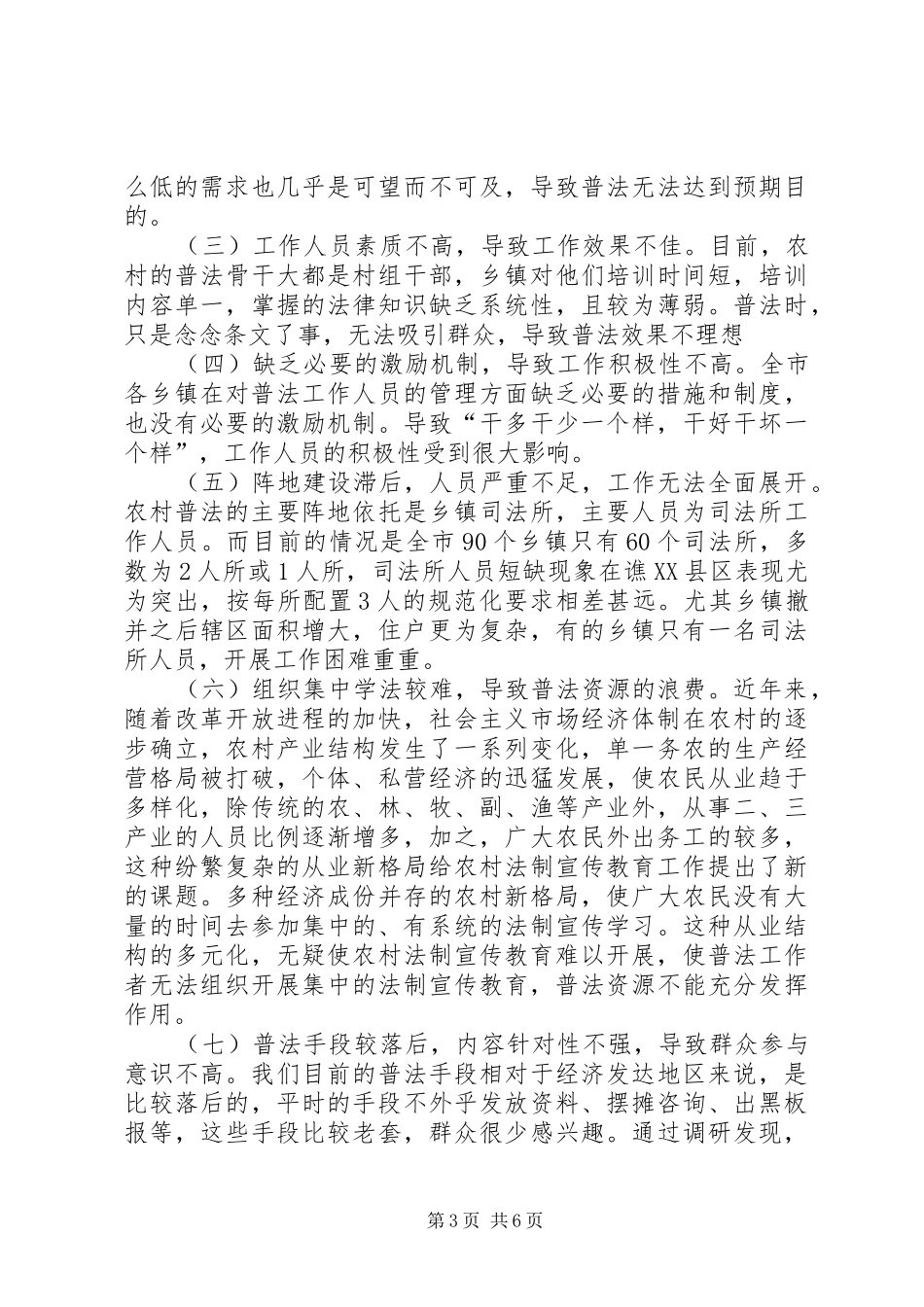 农村法制宣传教育调研报告_第3页