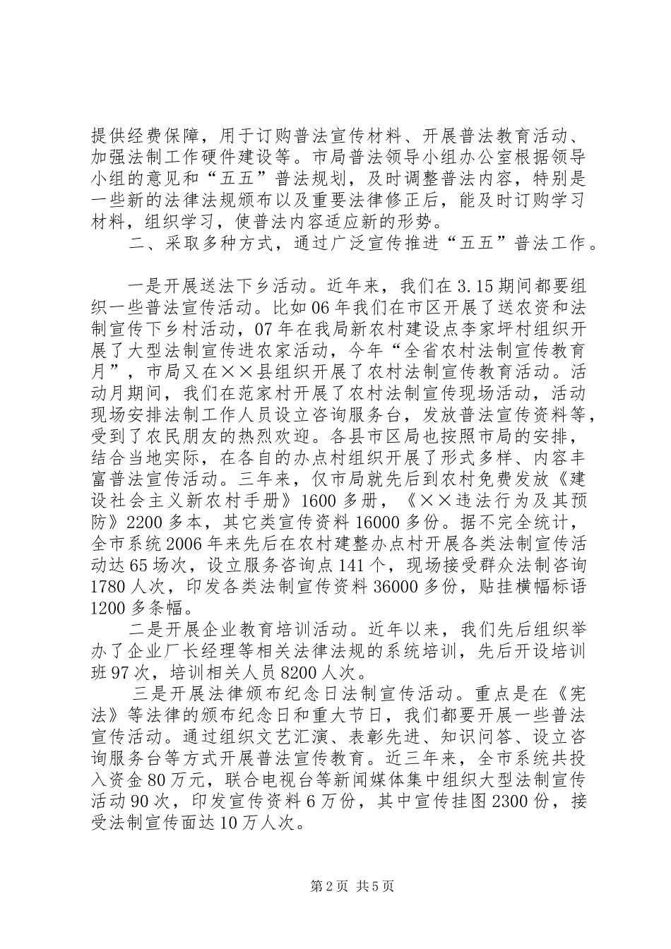 农村法制宣传教育工作汇报_第2页