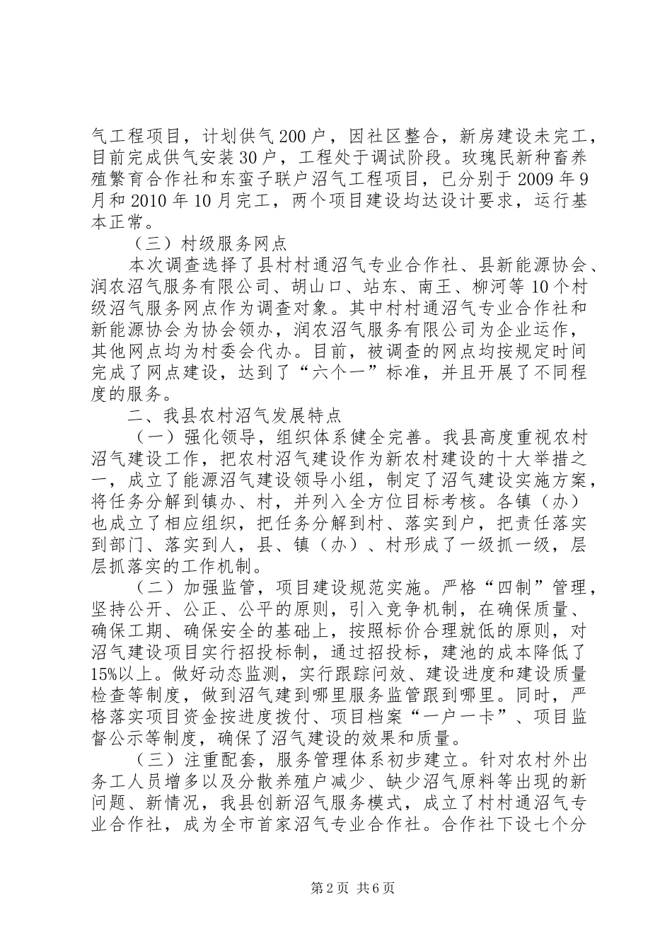 农村沼气发展现状调研汇报_第2页