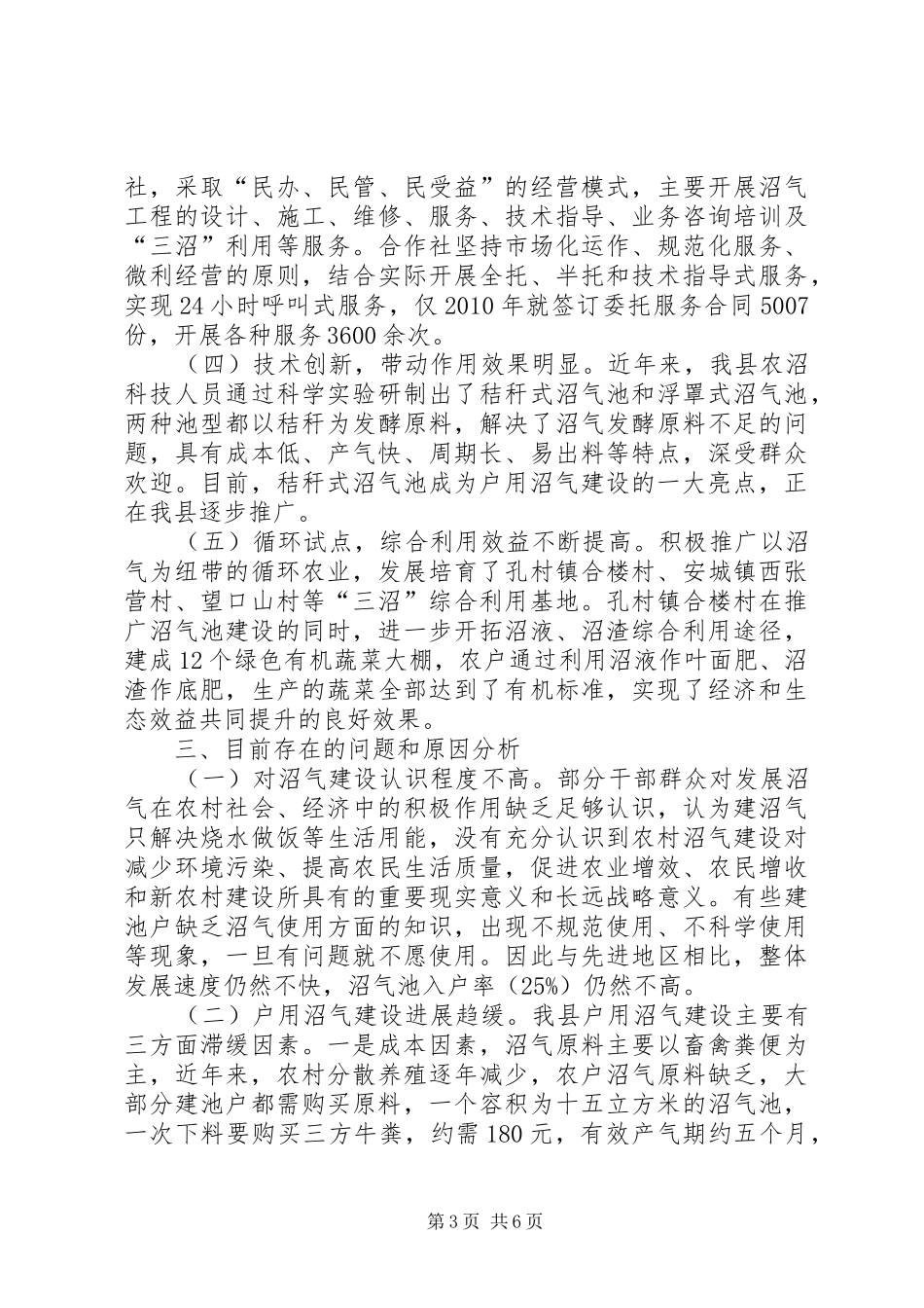 农村沼气发展现状调研汇报_第3页