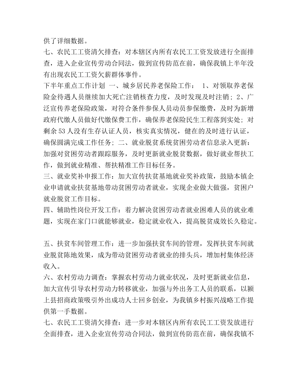 社保所2020年上半年工作总结和下半年工作计划汇编-2020上半年工作总结 _第2页