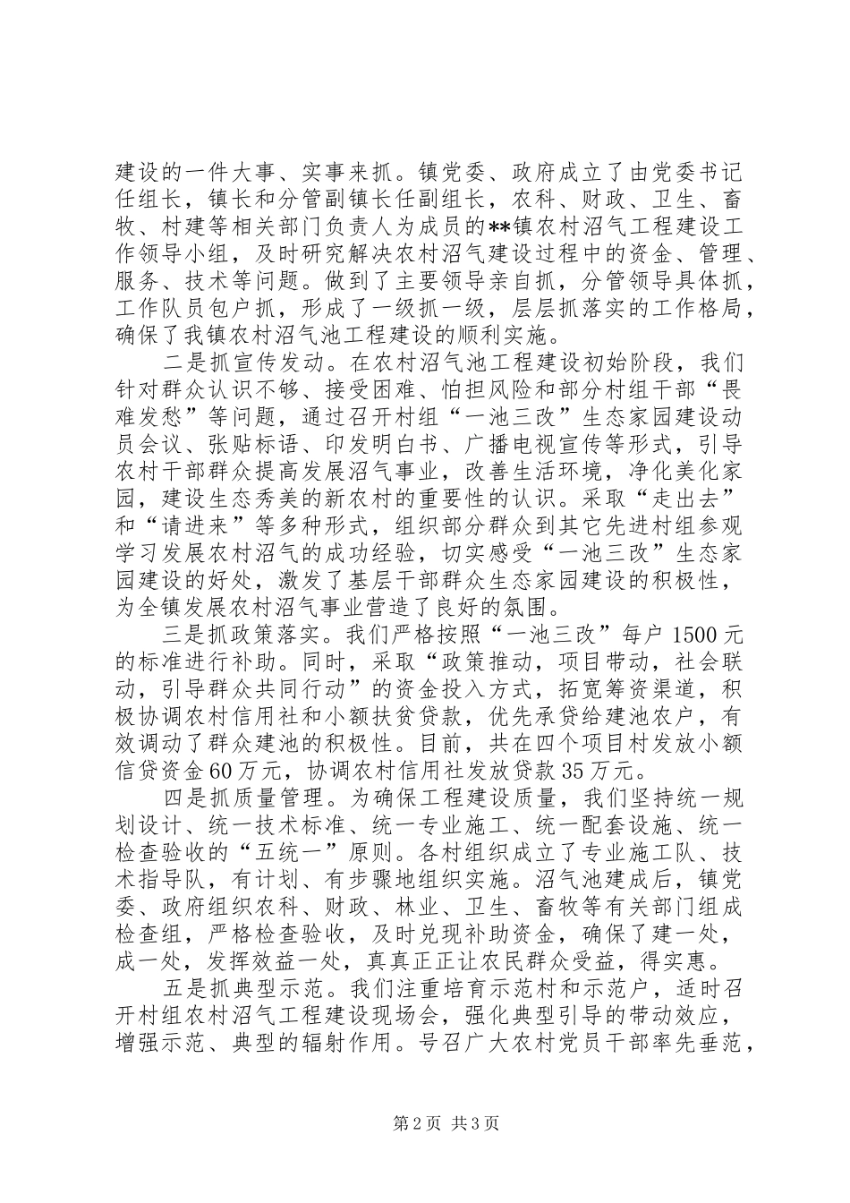 农村沼气池建设状况工作汇报_第2页