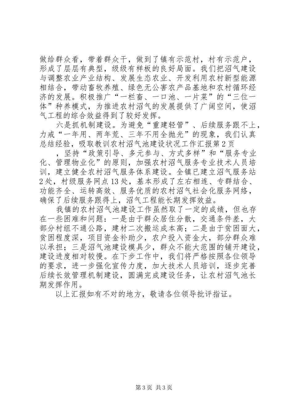 农村沼气池建设状况工作汇报_第3页