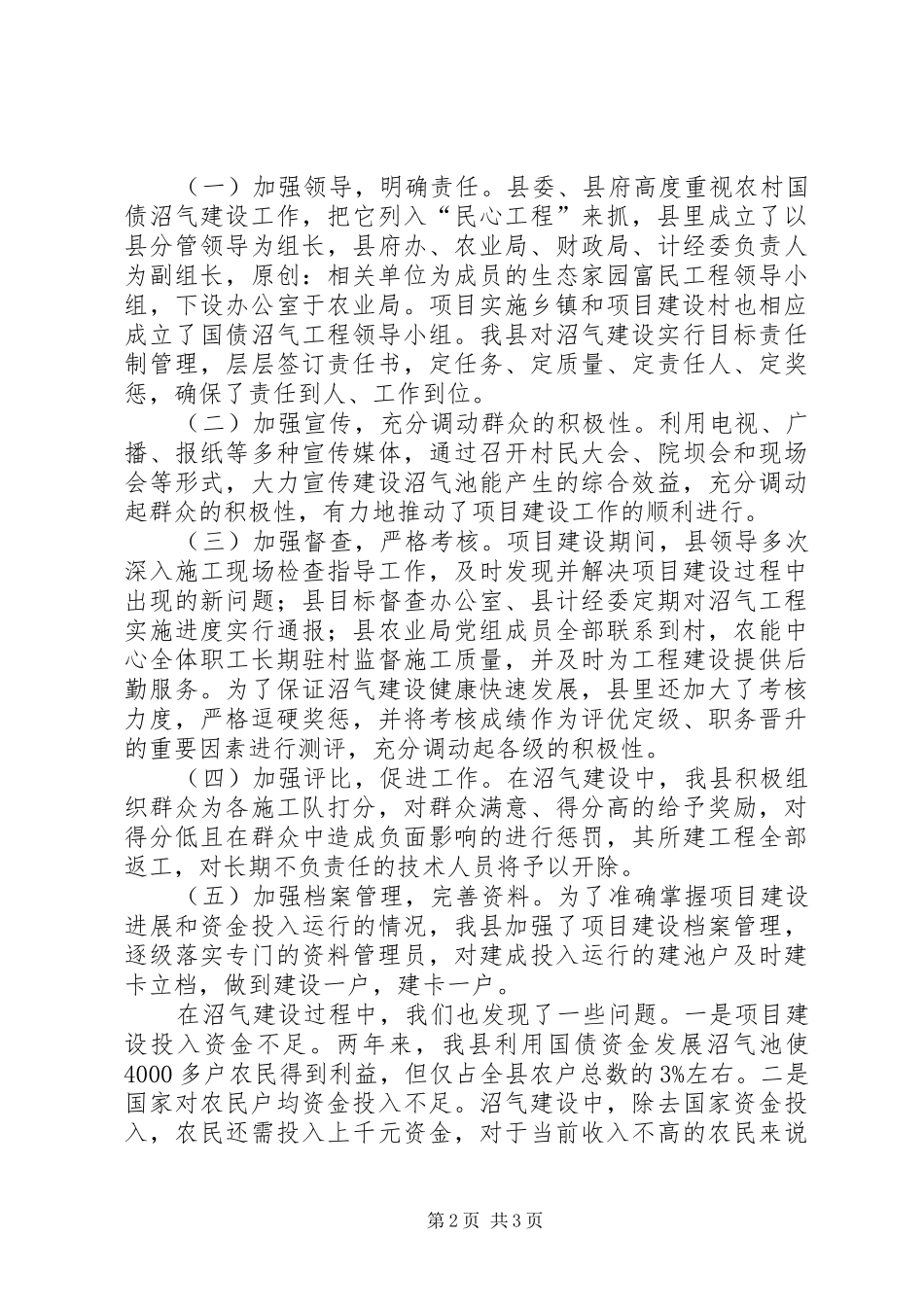 农村沼气国债项目建设汇报材料_第2页