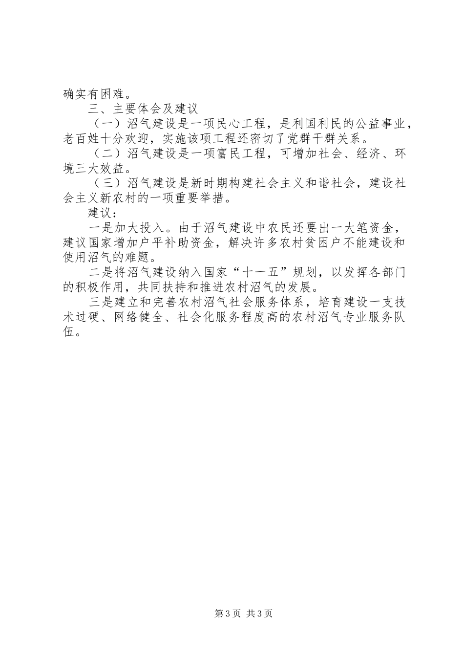农村沼气国债项目建设汇报材料_第3页