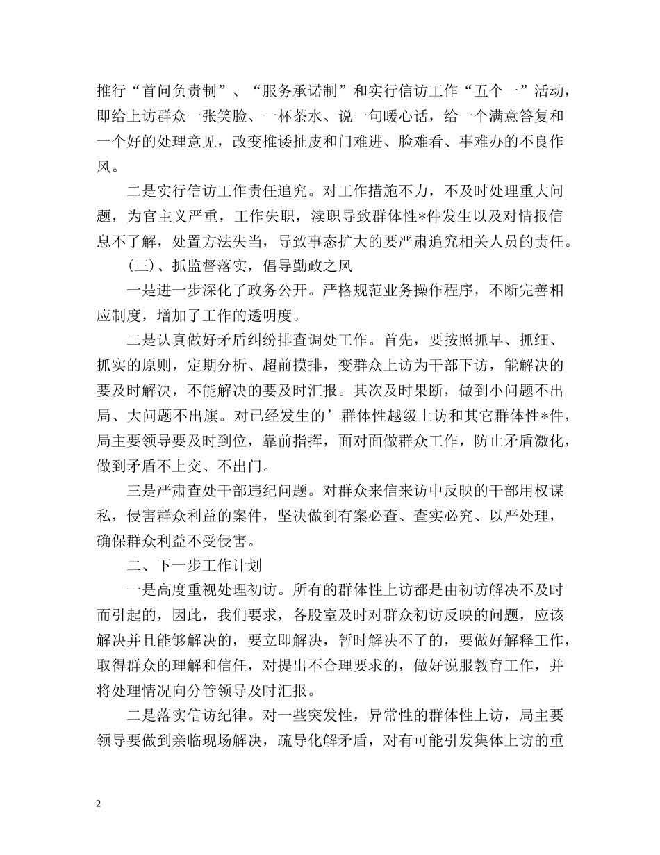 社保局的信访工作总结 _第2页
