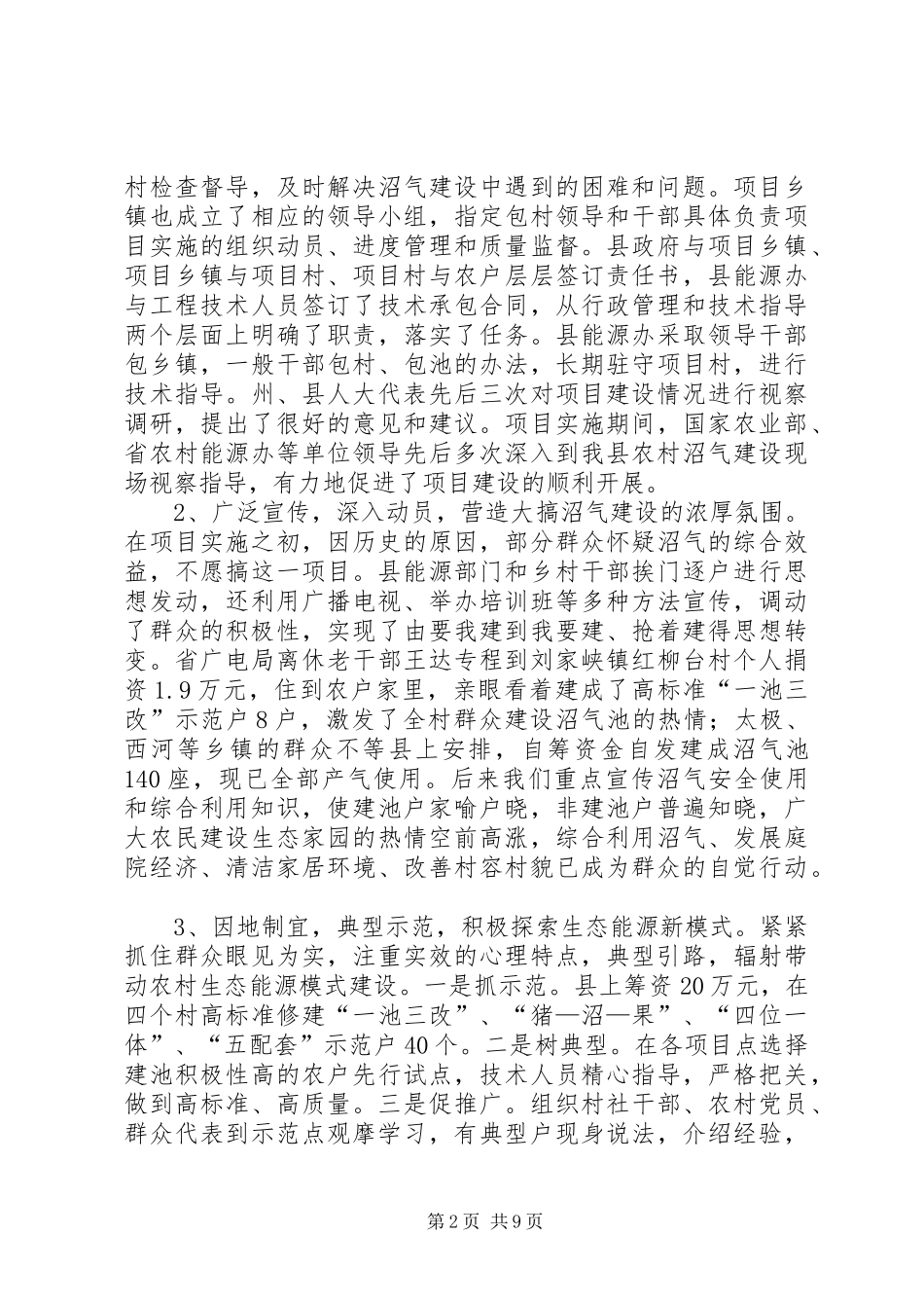 农村沼气建设情况汇报_第2页