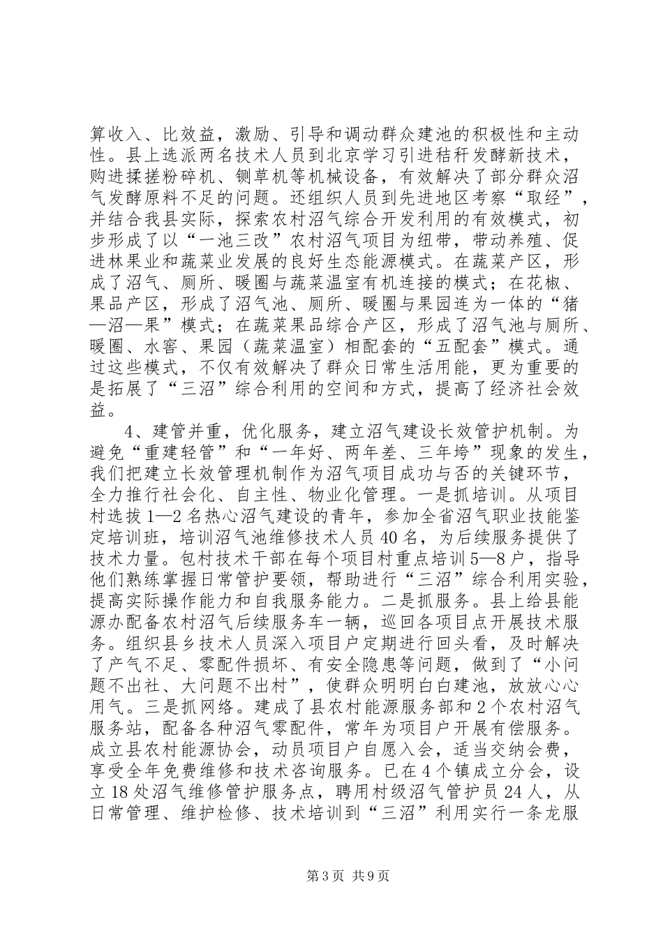 农村沼气建设情况汇报_第3页