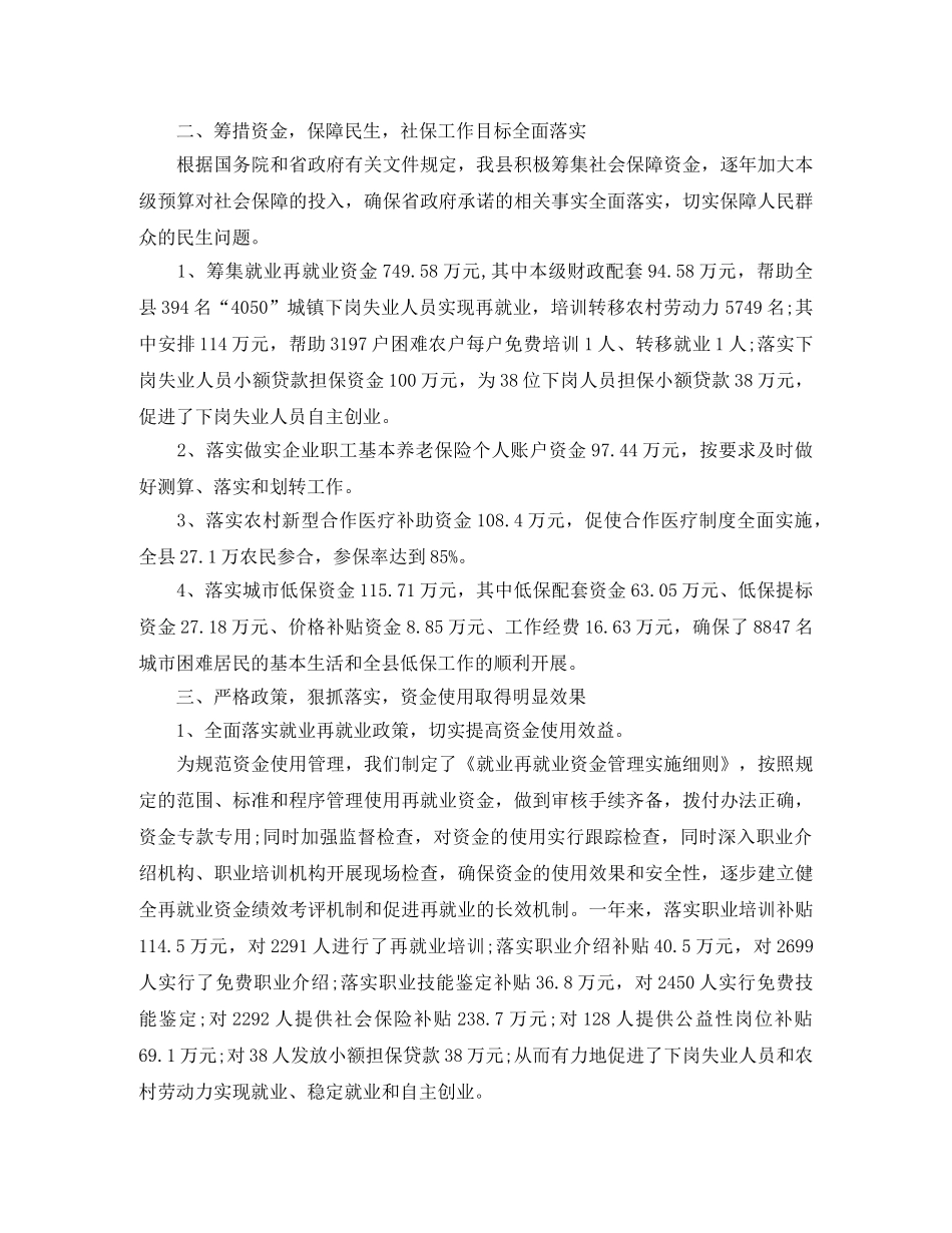 社保财务人员工作总结范文 _第3页